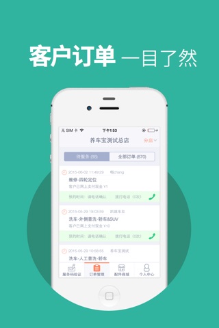 养车宝商家版 screenshot 2