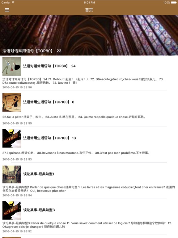 Screenshot #4 pour 走遍法国法语入门教程 - 初学者学习法语必备