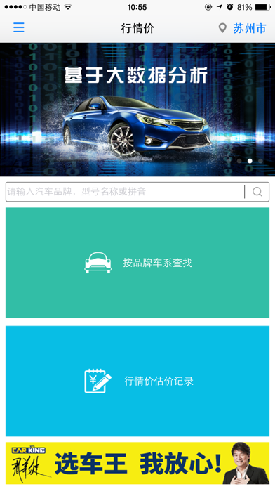 Screenshot #1 pour 二手车行情价 - 二手车估价，专业、公平、权威