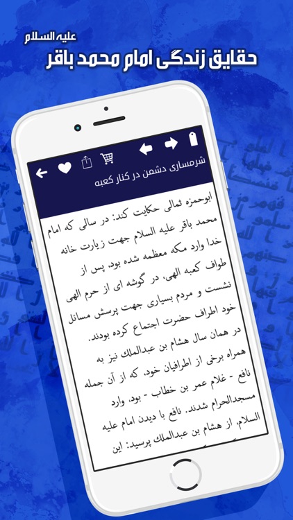 داستان های امام باقر