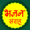 Bhajan sangrah icon