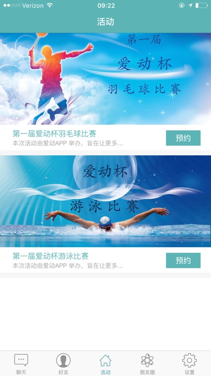 爱动++ screenshot-3