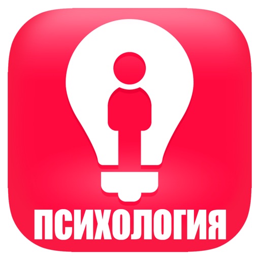 Книги и курсы по психологии – скачать и слушать аудиокниги iOS App