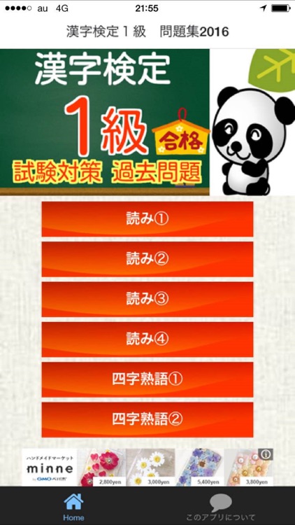 漢検1級　練習問題集2016