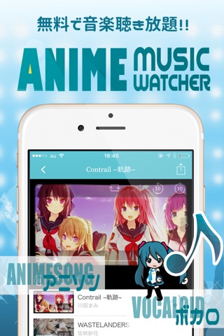 ボカロソングが無料で聞き放題！anime music watcher(アニメ ミュージック ウォッチャー)のおすすめ画像1