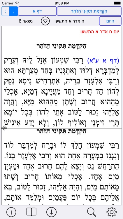 Esh Tikune Zohar אש תיקוני זוהר