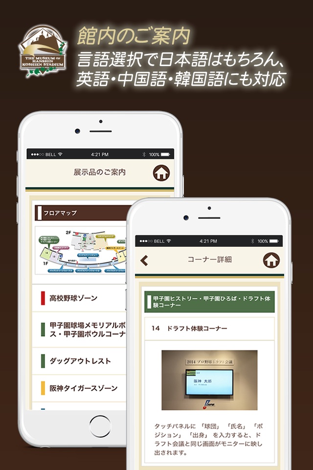 甲子園歴史館アプリ screenshot 2
