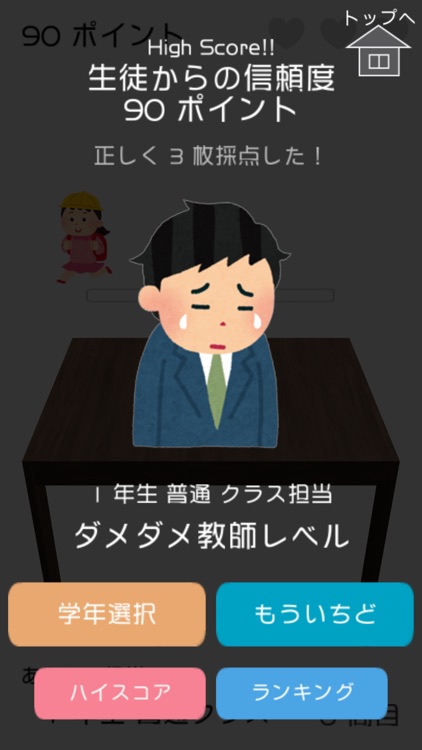 採点ゲーム screenshot-4