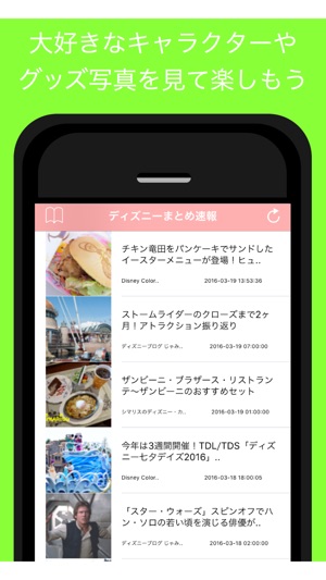 TDRまとめ速報 - TDL/TDSの最新情報をまとめてお届け(圖2)-速報App