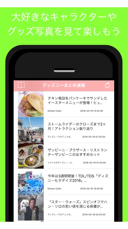 TDRまとめ速報 - TDL/TDSの最新情報をまとめてお届け