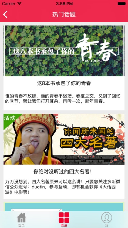 倾听FM电台 screenshot-3