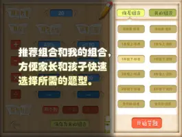 Game screenshot 心算口算 hack