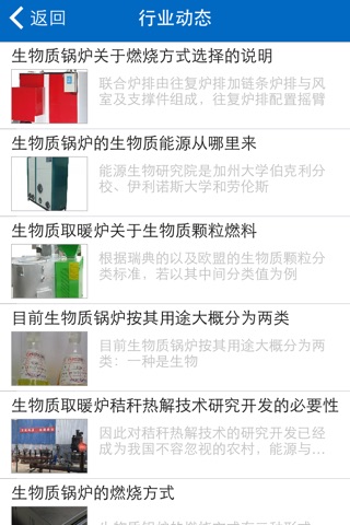 中国生物质炉 screenshot 2