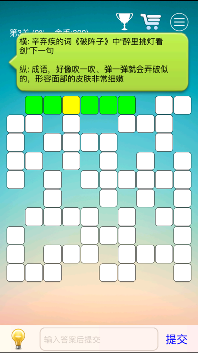 Screenshot #2 pour 中文填字游戏大全-能全家一起玩的益智游戏