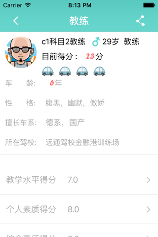 优驾学车-首家免费学车的app screenshot 4