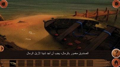 لغز الماضي screenshot 4