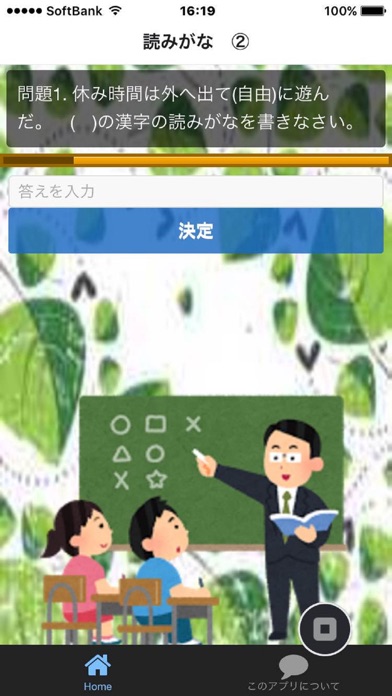 Screenshot #3 pour 三年生の漢字検定8級