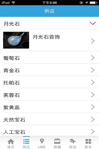 人工宝石网 screenshot 3