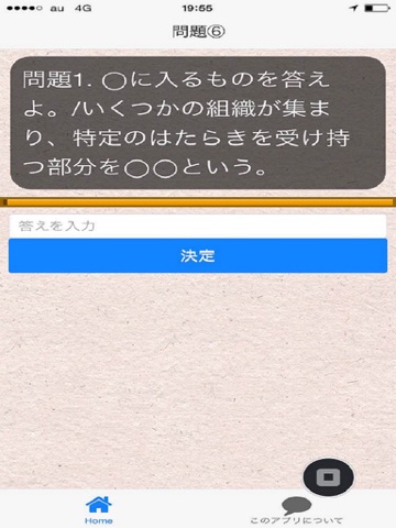 Screenshot #5 pour 高校受験　理科　公立高校試験問題集2016