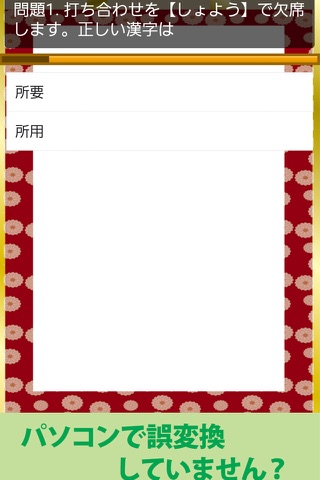 仕事に役立つ正しい日本語　就活やアルバイト先でも使える screenshot 2
