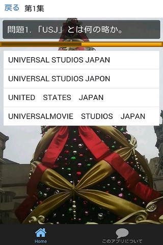 クイズFORユニバーサルスタジオジャパン（USJ・ユニバ） screenshot 2