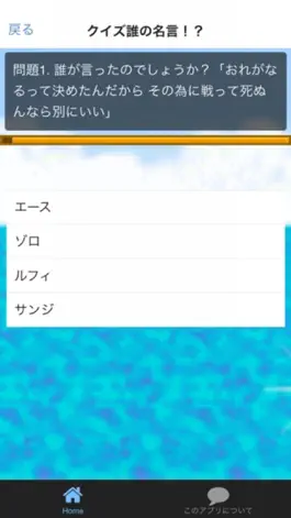 Game screenshot クイズde名言 for ワンピース hack