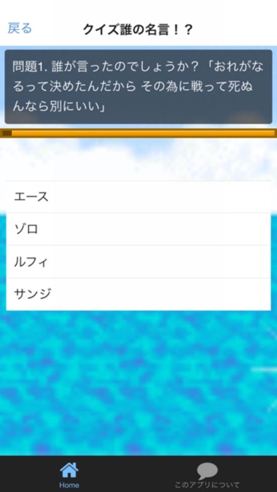 クイズde名言 For ワンピース By Koji Kuma Ios 日本 Searchman アプリマーケットデータ