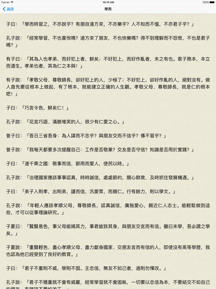 论语 - 简、繁、译、英，全版本系列