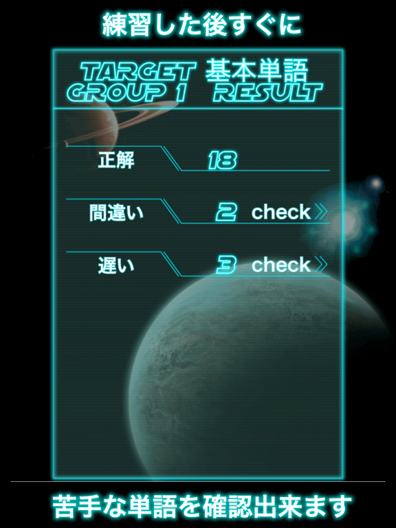 大学受験GalaxyWord iPad screenshot 5 - Education app