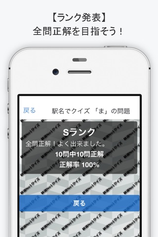 知ってる？日本の鉄道ＮＯ－１「ま行+や」編 screenshot 4