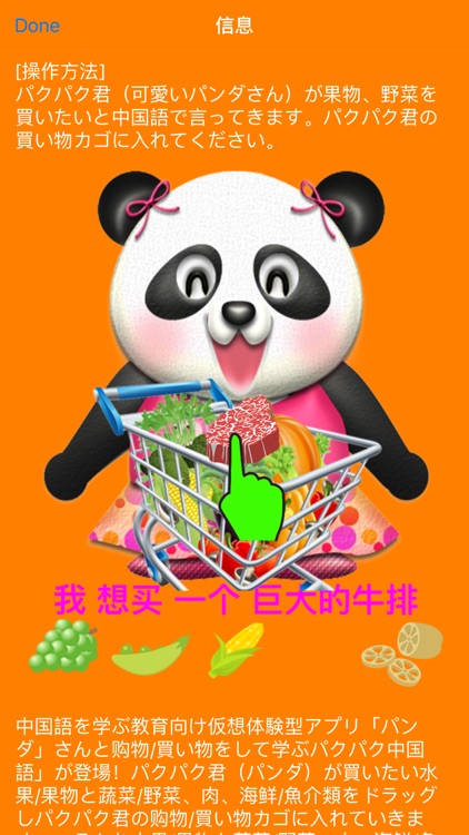 パクパク中国3  パンダさんと一緒に買い物（购物）をして学ぶ FREE screenshot-4