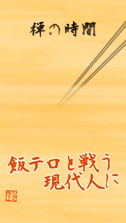 禅とから揚げ釣りと私