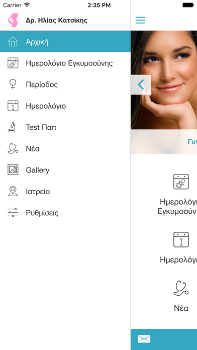 Screenshot #3 pour Δρ. Ηλίας Κατσίκης - Ημερολόγιο Περιόδου