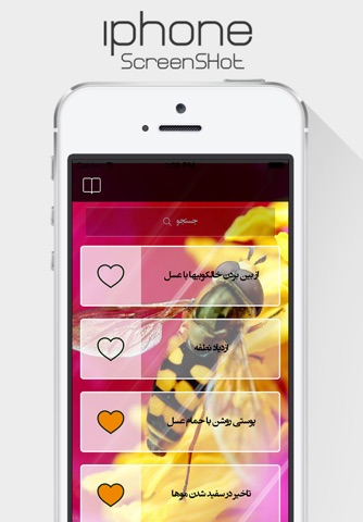 خواص عسل screenshot 3