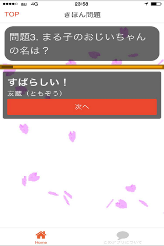 アニメクイズforちびまる子ちゃん screenshot 2
