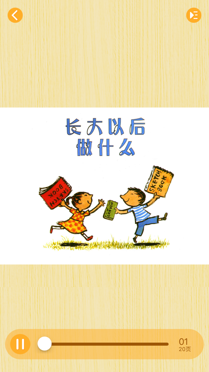 儿童绘本伴读计划-宝贝听有声童书故事儿歌,宝宝睡前小故事大全 screenshot 3