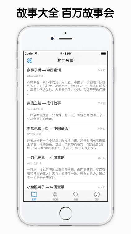 故事大全 - 百万故事会每天更新