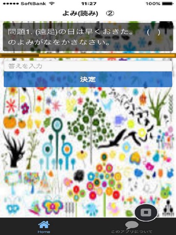 Screenshot #6 pour 二年生の漢字検定9級
