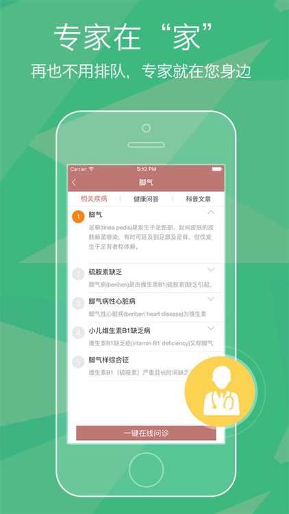 足疗健康养生 - 足癣，滑膜炎等足部疾病预防治疗医生