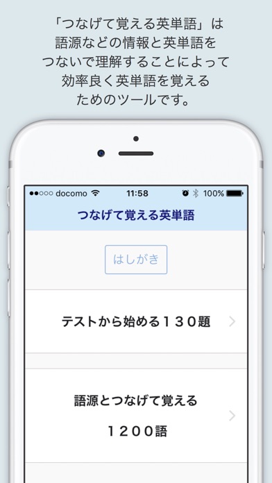 Screenshot #1 pour つなげて覚える英単語