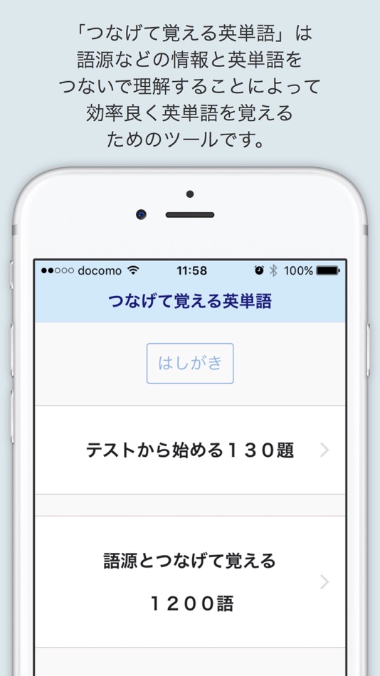 #1. つなげて覚える英単語 (iOS) 由: Kei Takahashi