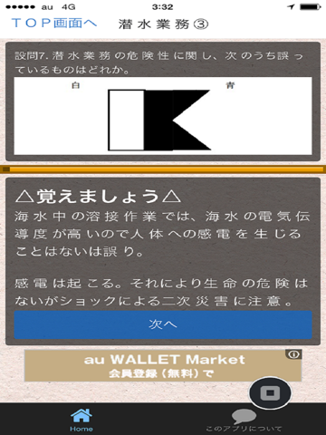 Screenshot #6 pour 潜水士　免許試験　頻出100問過去問題集