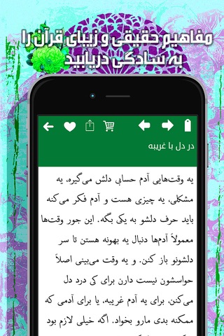 قرآن به زبان ساده screenshot 3