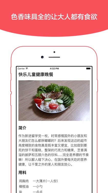 辅食大全 - 断奶后的健康喂养指南 screenshot-3