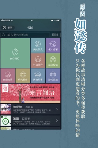 如懿传-后宫宫斗言情小说阅读器 screenshot 2