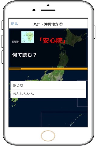 日本の地名「意外と読めない難読漢字」関西・中国・四国・九州・沖縄 screenshot 3