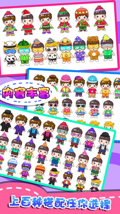 宝宝爱换装 screenshot-4