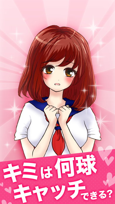 Screenshot #3 pour 美少女甲子園 - 無料の萌え野球ゲーム -