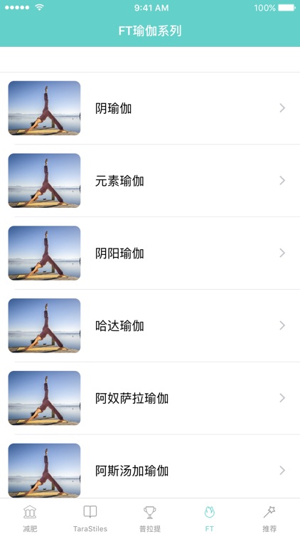 瑜伽减肥瘦身大全-瑜伽教练视频教你减脂增肌塑形,yoga养生丰胸养颜宝典 screenshot-3