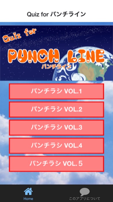 How to cancel & delete Quiz for パンチライン（PUNCH LINE） from iphone & ipad 1